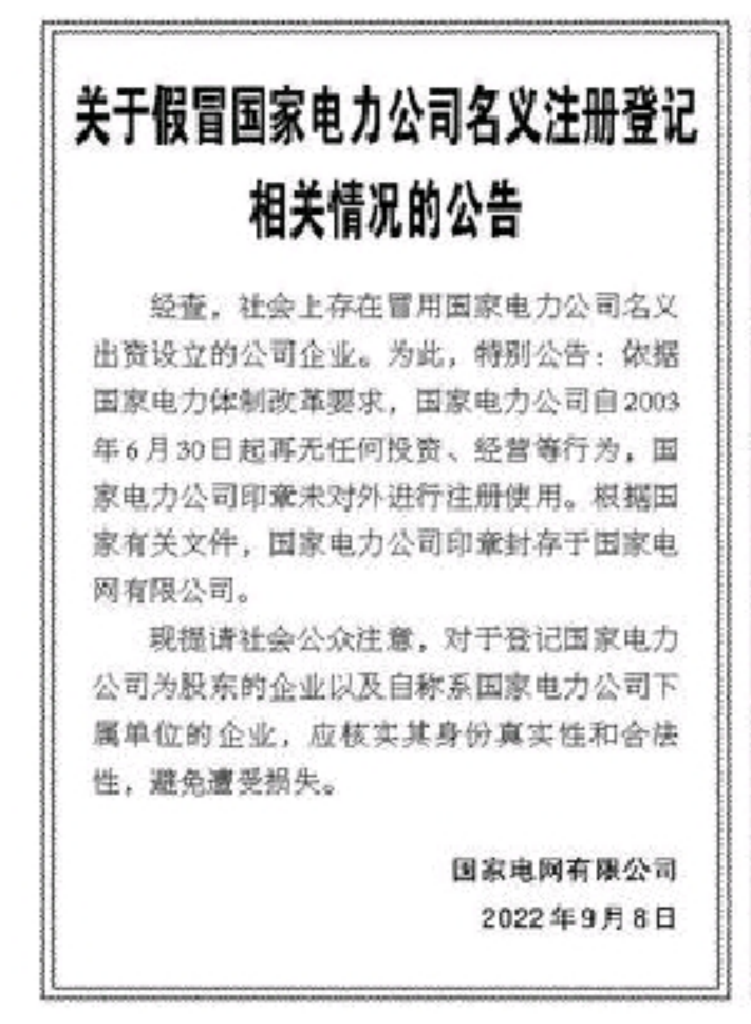 國(guó)家電力全資子公司每年購(gòu)千箱高端白酒？國(guó)家電網(wǎng)辟謠 假借名號(hào)實(shí)為冒牌貨